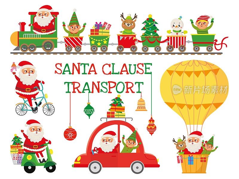 圣诞老人的交通工具。配有有趣的自行车、汽车、踏板车、火车和热气球