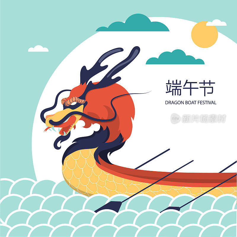 中国端午节明信片。在比赛中，一条闪亮的龙舟在波涛上奔向胜利。带有中国传统风格元素的插图。矢量插图在一个平坦的风格。
