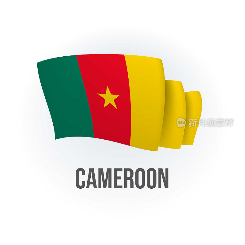 喀麦隆矢量旗。喀麦隆挥舞着国旗。矢量插图。