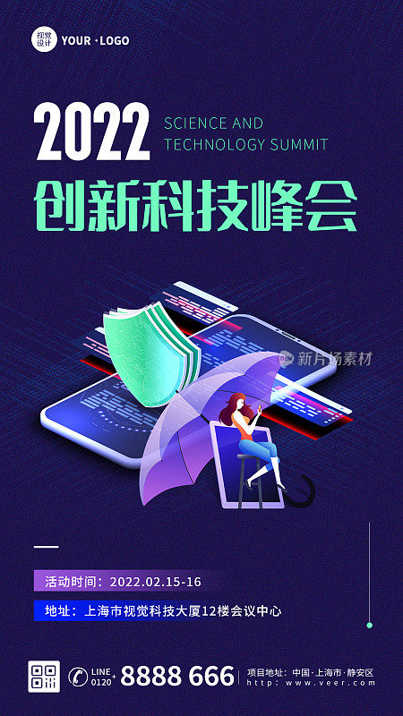 蓝色创意2022科技峰会活动邀请函手机海报