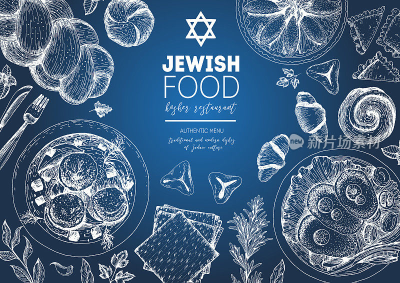 犹太烹饪俯视图框架。犹太食品菜单黑板设计。犹太食品。复古手绘草图矢量插图。线性图形