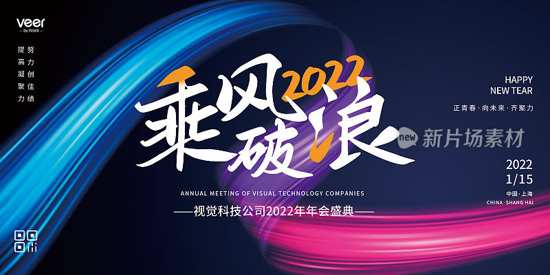 蓝色科技风企业年会盛典平面展板