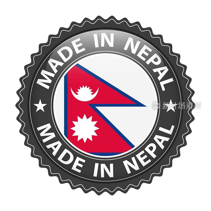 尼泊尔制造的徽章矢量。有星星和国旗的贴纸。标志孤立在白色背景。