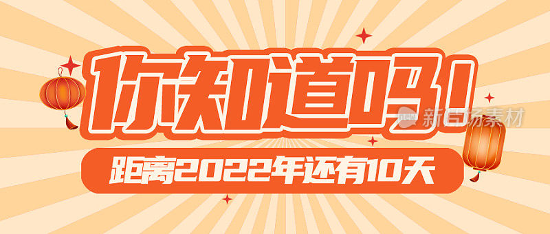 2021倒计时新年提示跨年微信公众号