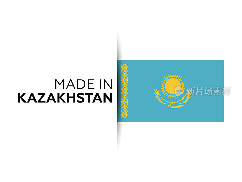 哈萨克斯坦制造的标签，产品会徽。白色的孤立的背景