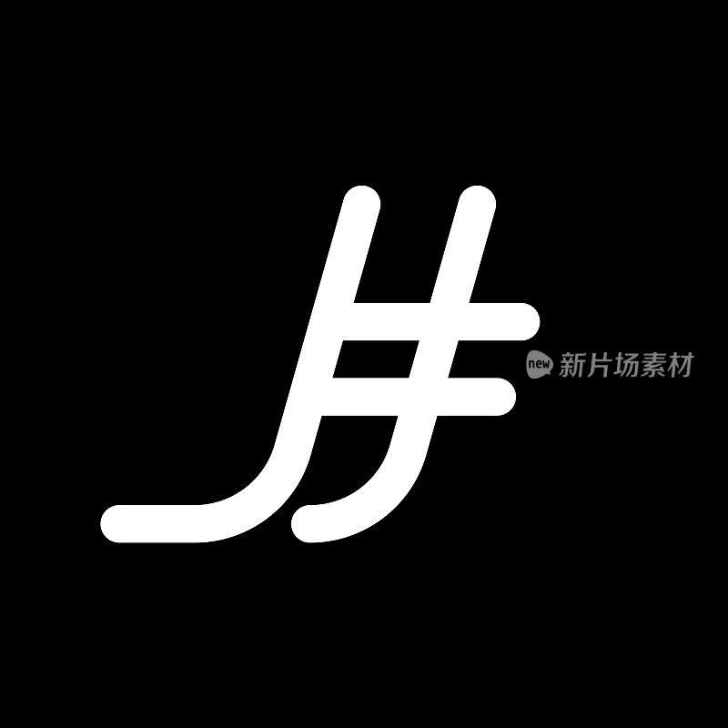 字母H实心标志