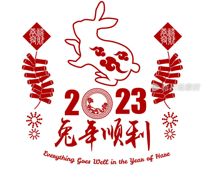 2023年中国兔年