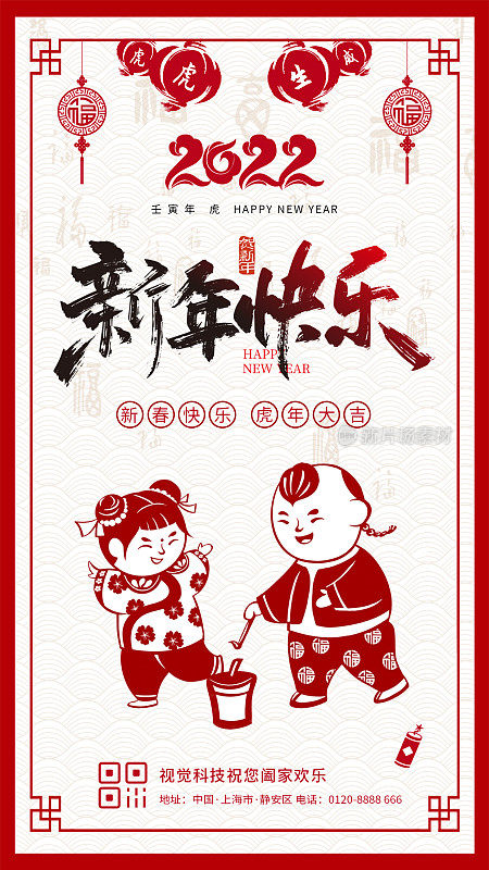 红色中国风剪纸风春节新年快乐虎年祝福手机海报