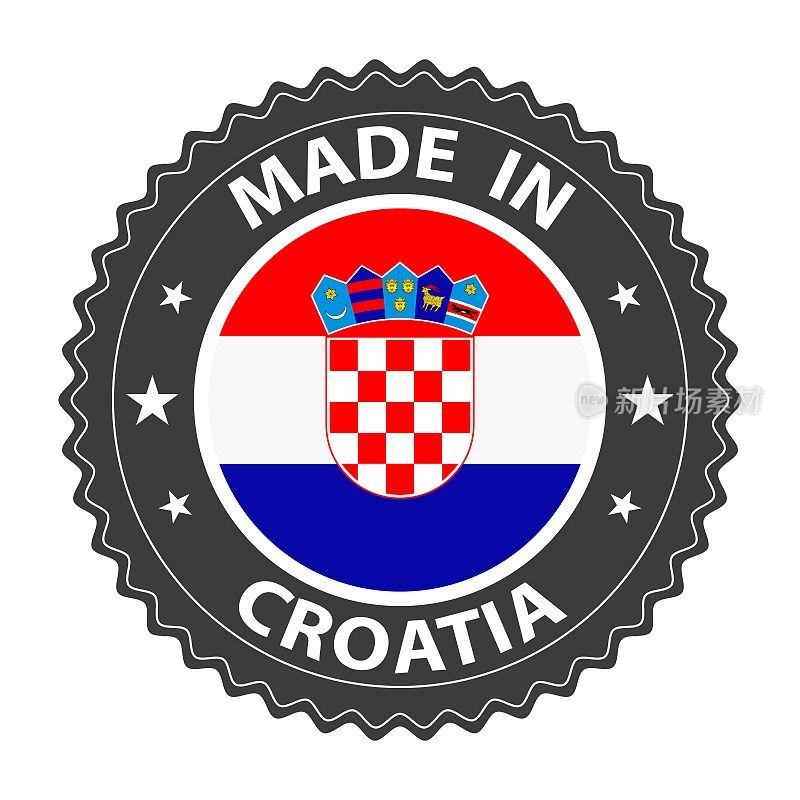 克罗地亚制造的徽章矢量。有星星和国旗的贴纸。标志孤立在白色背景。