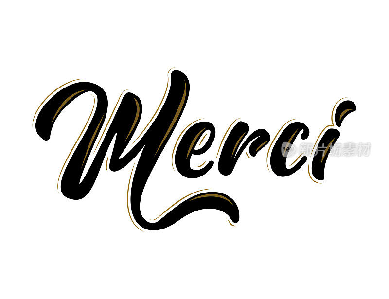 用法语“Merci”表示感谢，风格新颖优雅。