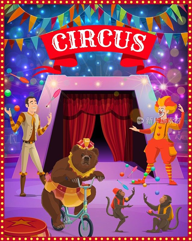 马戏团帐篷竞技场，小丑，杂耍，熊，猴子