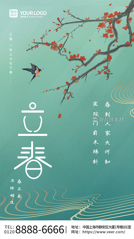 绿色渐变创意梅花插画立春中国传统二十四节气手机海报