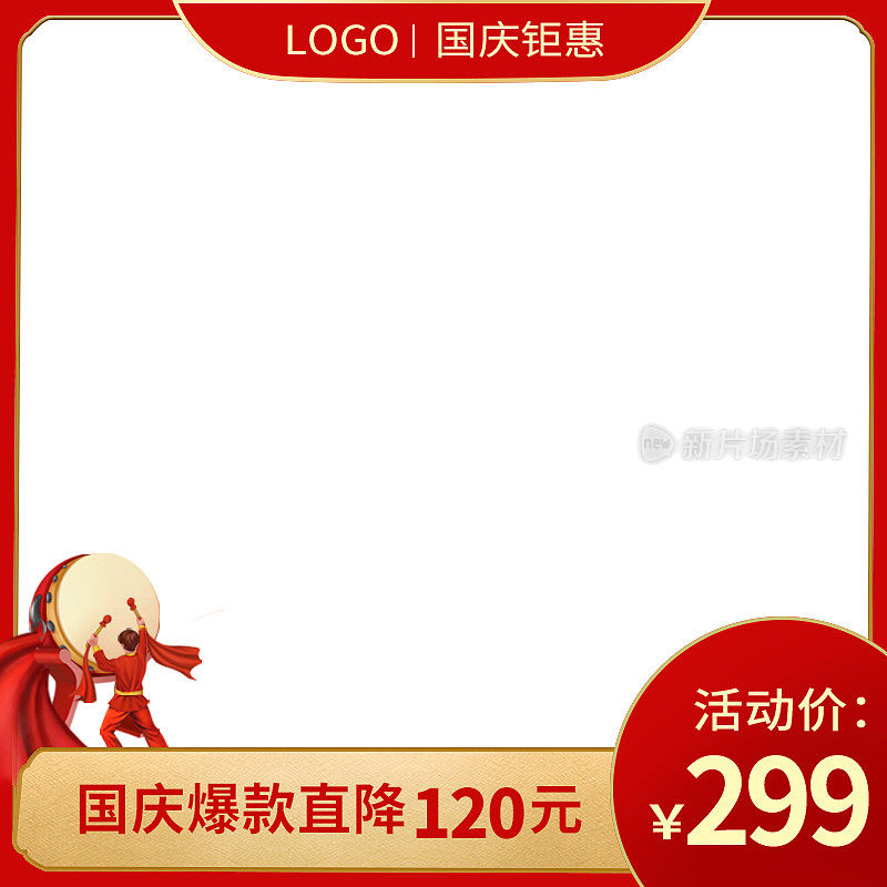 国庆节通用促销活动红色简约主图图标