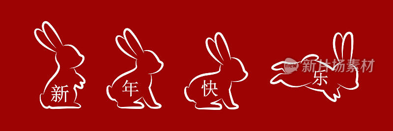 兔年标志套装。中国农历2023年快乐插图。兔子,兔子图标。2023年中国新年。矢量插图。