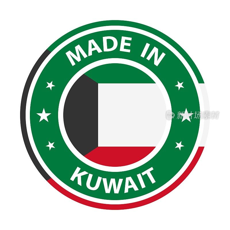 在科威特制造徽章矢量。有星星和国旗的贴纸。标志孤立在白色背景上。