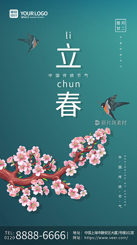 绿色创意简约桃花燕子立春中国传统二十四节气手机海报