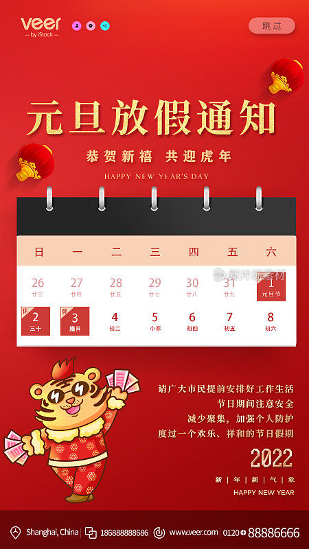2022新年虎年春节除夕元旦放假通知新媒体海报设计模板