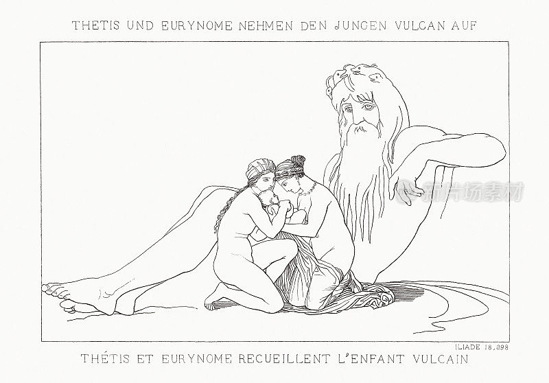 忒提斯和欧律诺姆接受婴儿火神(伊利亚特)，出版于1833年