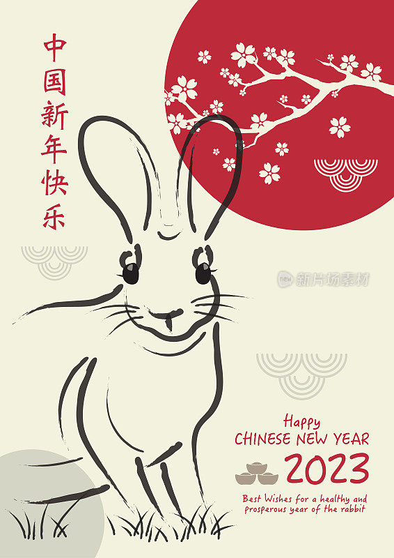 2023年兔年中国新年快乐