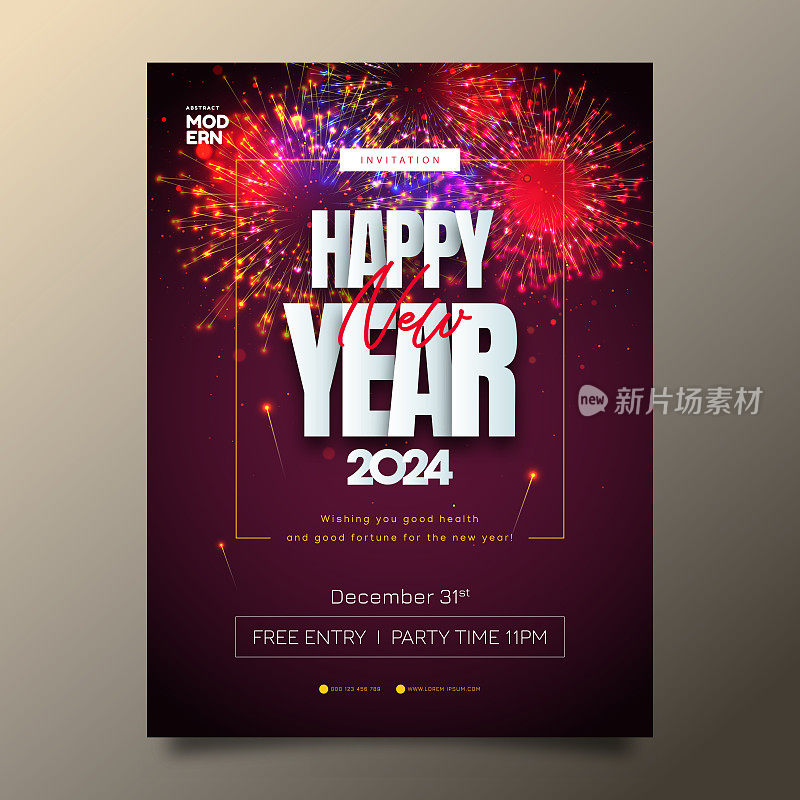 新年联欢会庆祝海报模板与烟花