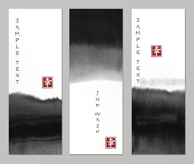 东亚风格的抽象黑色水墨画横幅。传统的日本水墨画。包含象形文字-幸福。