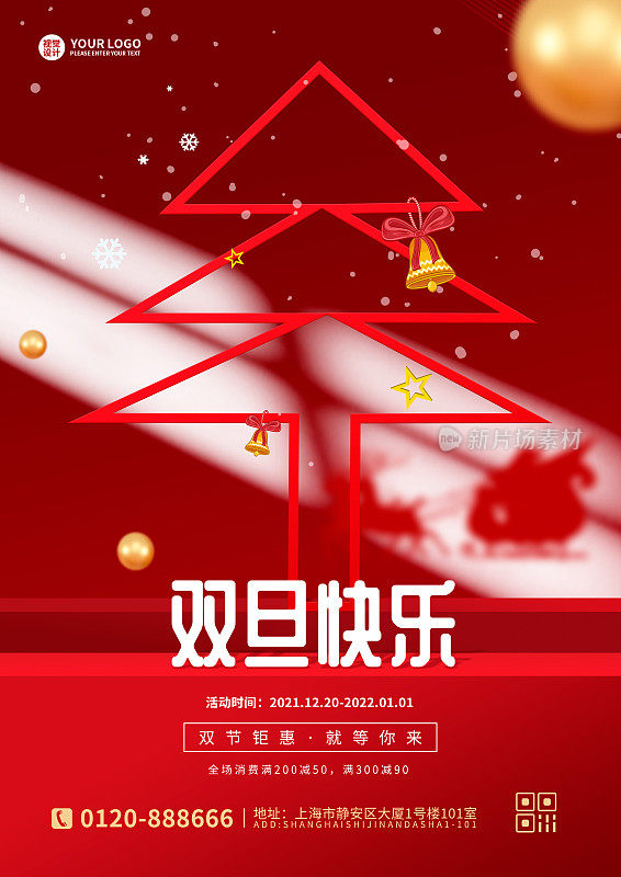 红色创意质感双旦节日促销海报