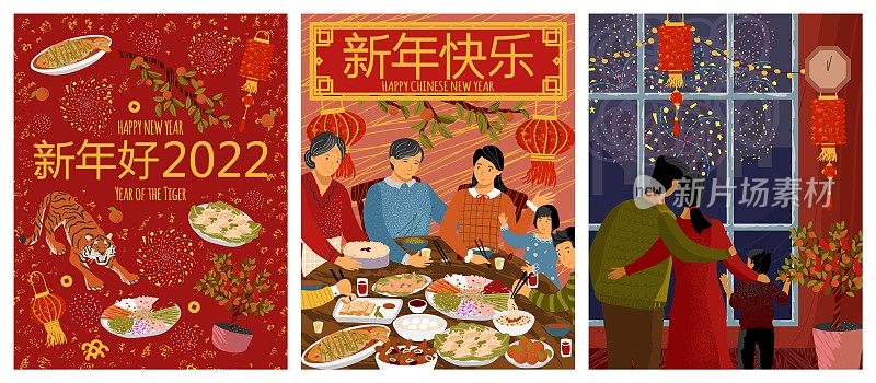 2022年中国新年概念矢量插图集。合家欢度新年的传统晚餐。情侣透过窗户看烟花。虎年。汉字意味着新年快乐