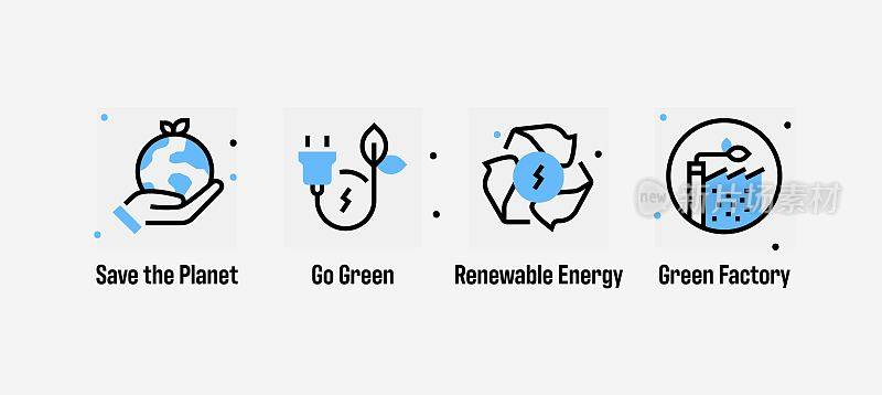 四图标包的绿色能源线设置