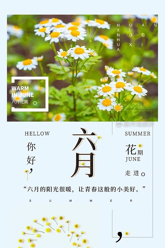 小清新六月你好夏季促销海报