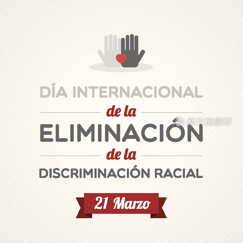 消除种族歧视国际日