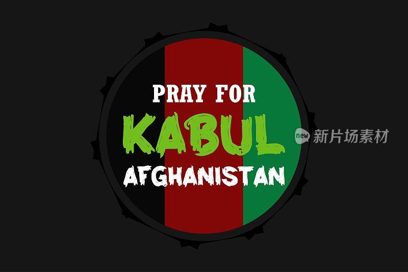 为阿富汗喀布尔排版文本矢量背景设计祈祷。