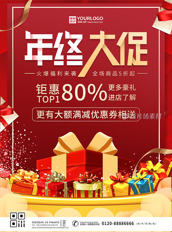 红色喜庆年货节日活动大促宣传海报