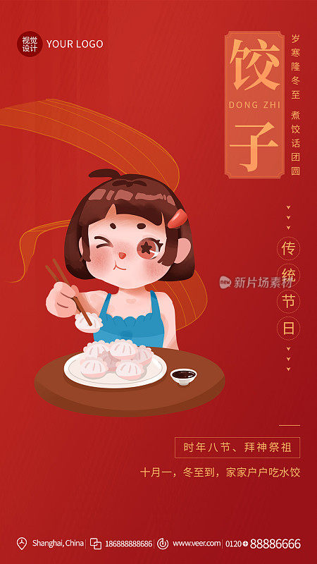 红色卡通冬至饺子美食海报设计