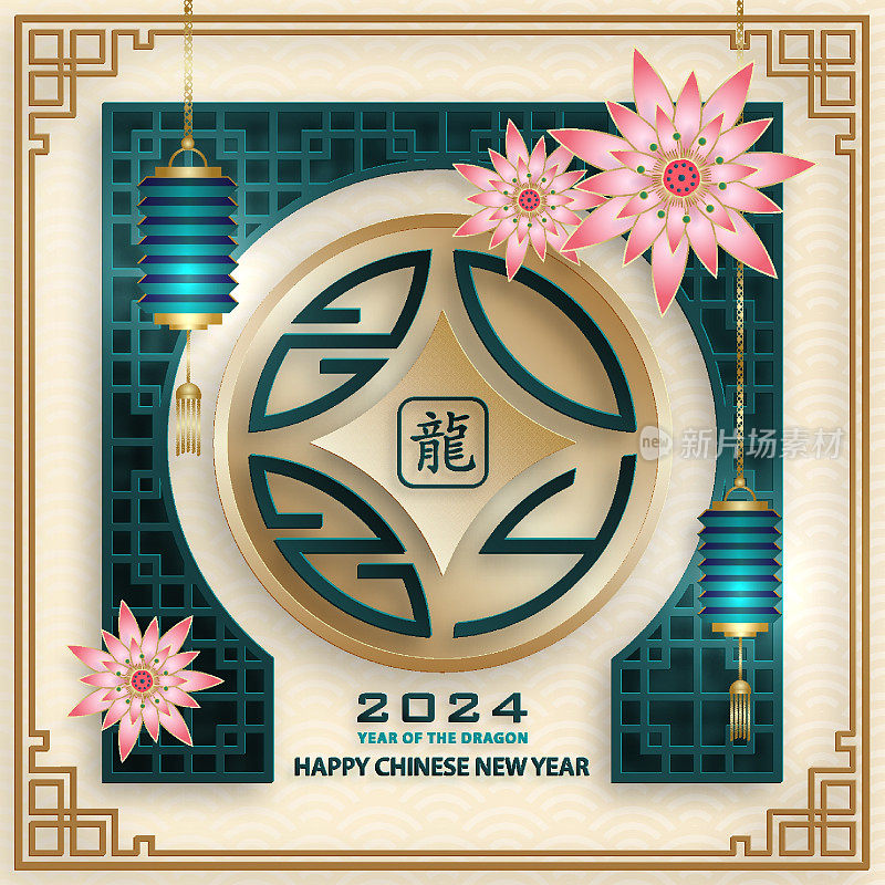 2024年农历新年快乐