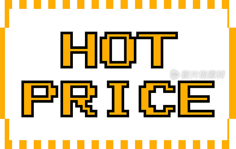 黄色的购物标签写为热价格