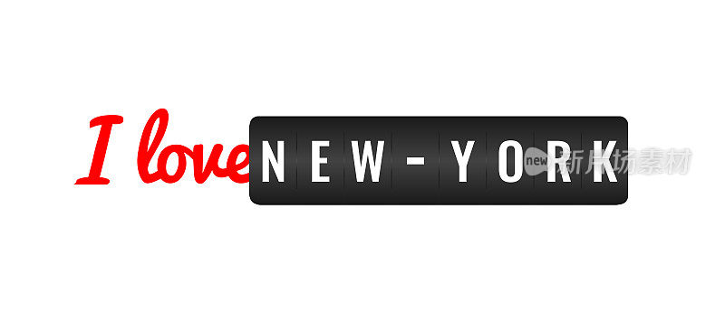 海报，插图上写着“我爱纽约，纽约”。旅游产业的设计理念。矢量插图。