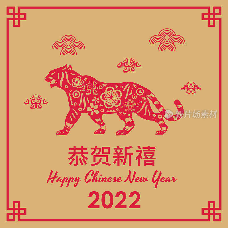 2022年春节快乐，虎年剪纸风格