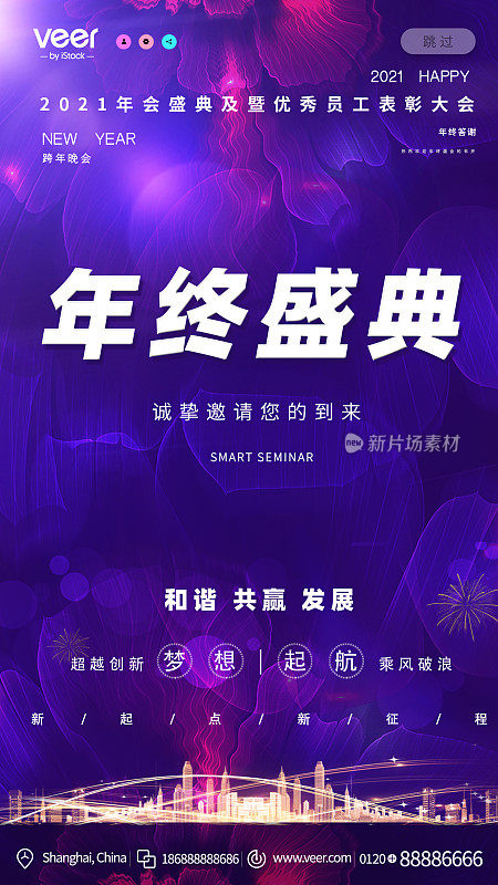 2022元宇宙科技年会新媒体海报设计模板