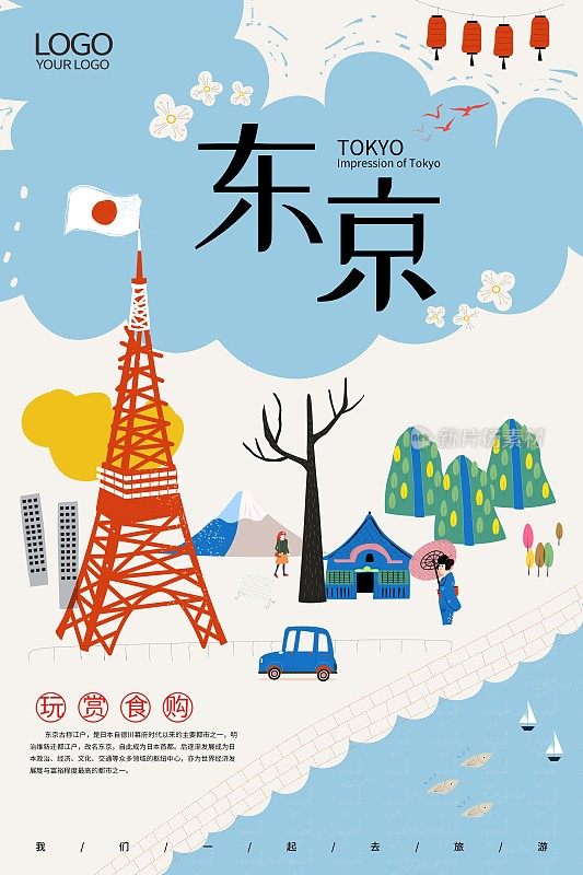 精美卡通手绘日本东京旅游海报