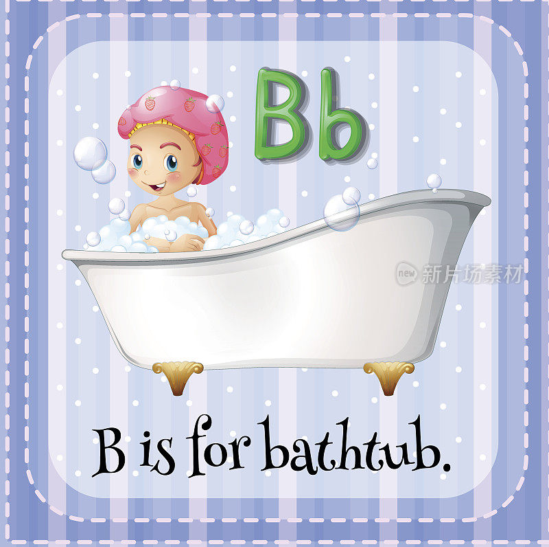 闪卡字母B浴缸
