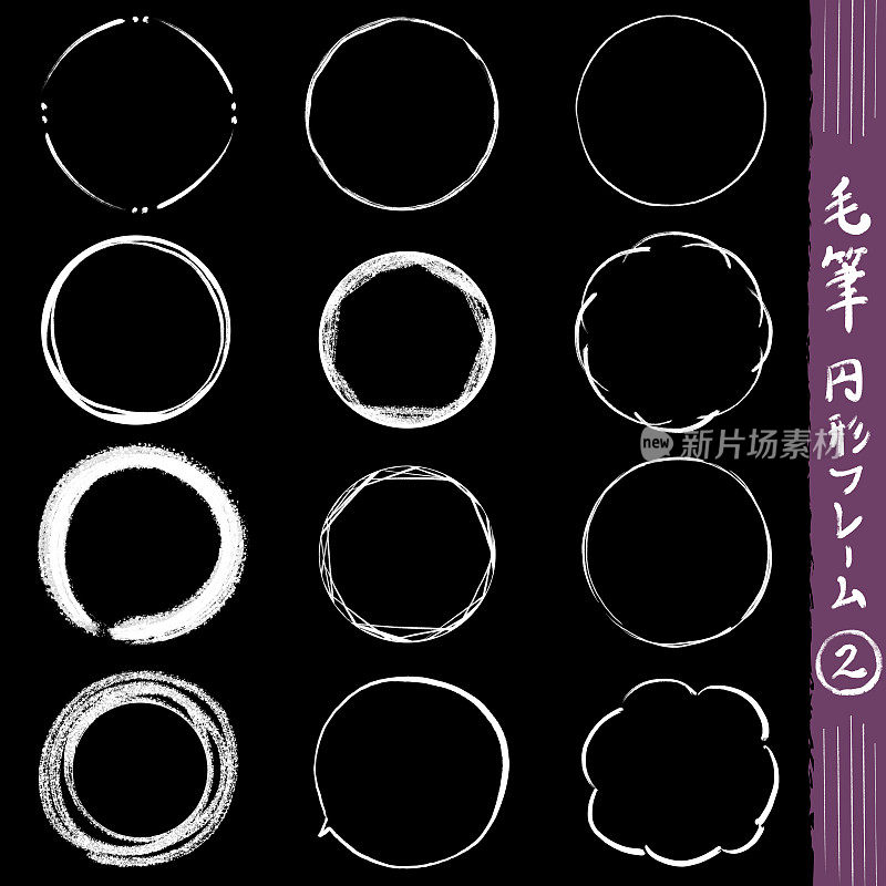 日本风格的水墨、毛笔、圆框、装饰框、气泡等插画材料。翻译:“毛笔圆框2”