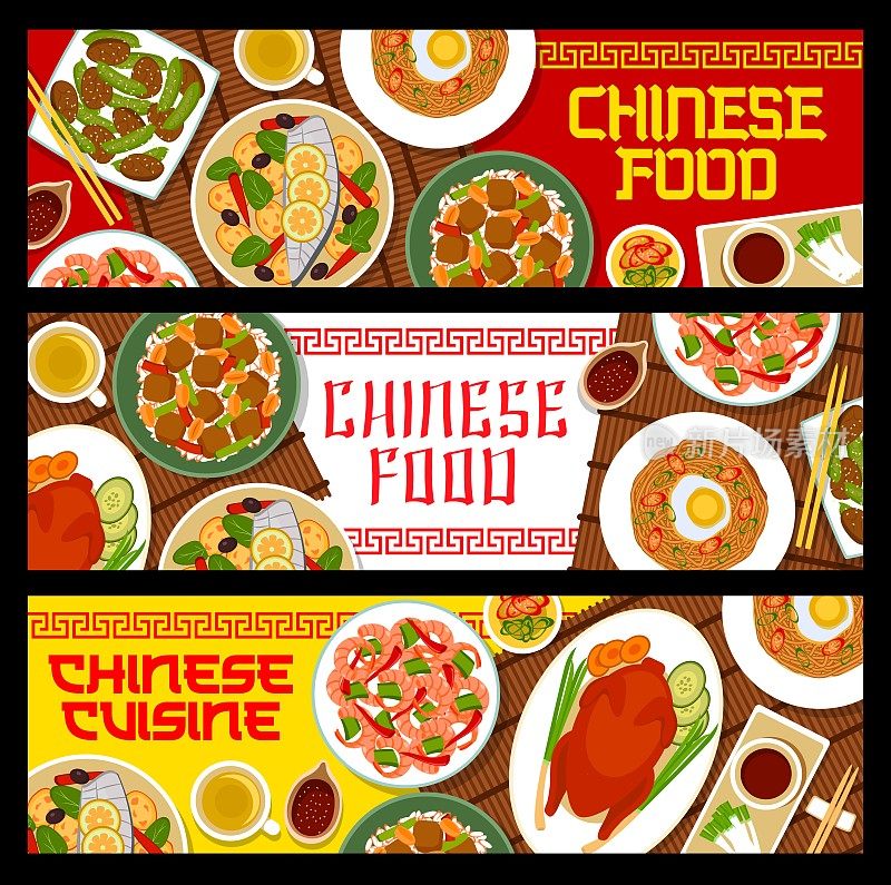 中国菜，中国餐的旗帜向量