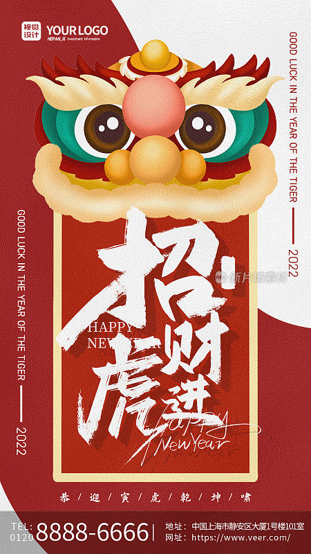 红色卡通狮头喜庆创意招财虎进虎年春节手机海报