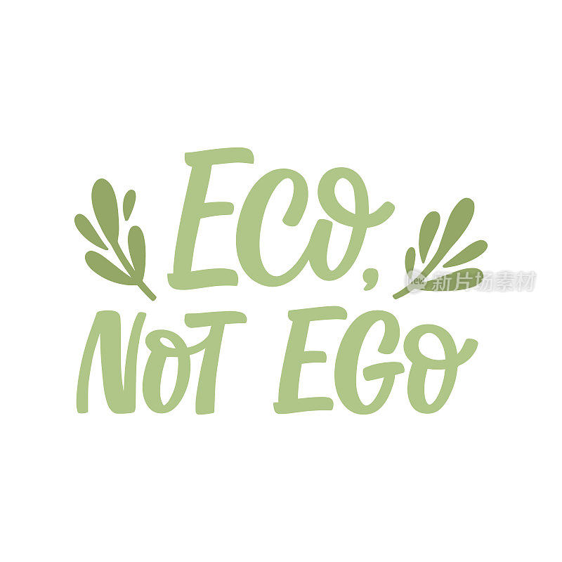 手绘字母引用。题词是:Eco，而不是ego。完美的设计贺卡，海报，t恤，横幅，印刷邀请函。