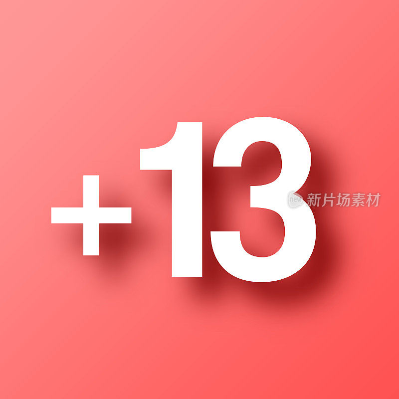 +13，加13。图标在红色背景与阴影