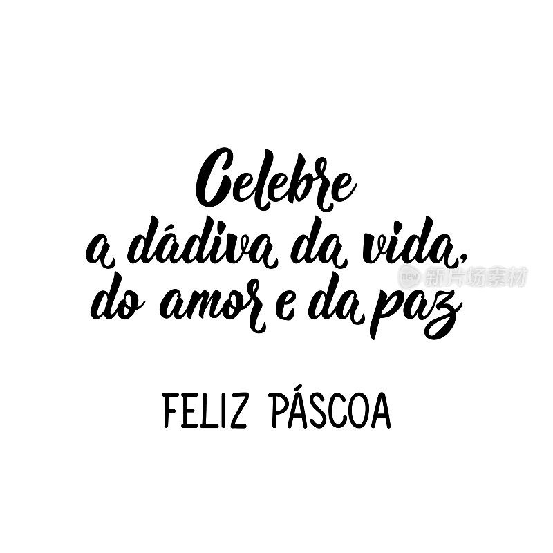 庆祝生命、爱与和平的礼物。用葡萄牙语说复活节快乐。刻字。墨水插图。现代的毛笔书法。