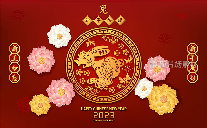 2023春节快乐。中国是兔年的意思。中国新年快乐。不管你许什么愿，愿你美梦成真。祝你新年快乐，事业兴旺