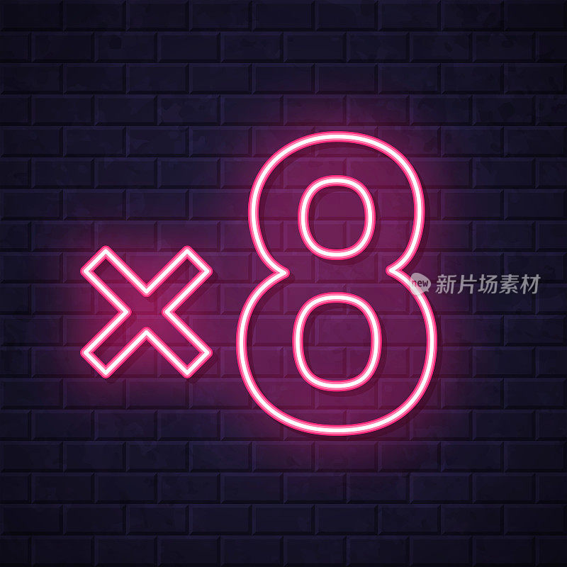 x8，八次。在砖墙背景上发光的霓虹灯图标
