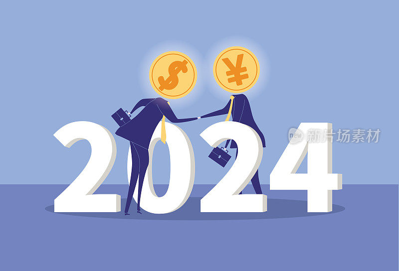 2024年人民币与美元合作共同发展