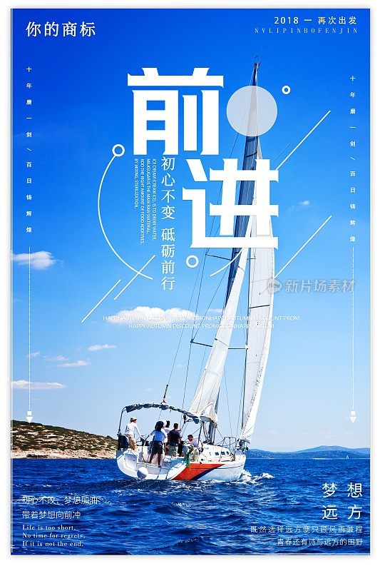 梦想前进励志企业文化海报